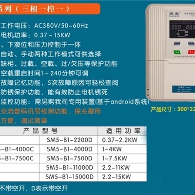 污水泵控制器金田泵宝水魔方SM5-B1系列