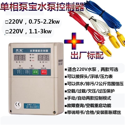 水泵专用全自动压力开关控制器泵宝品牌