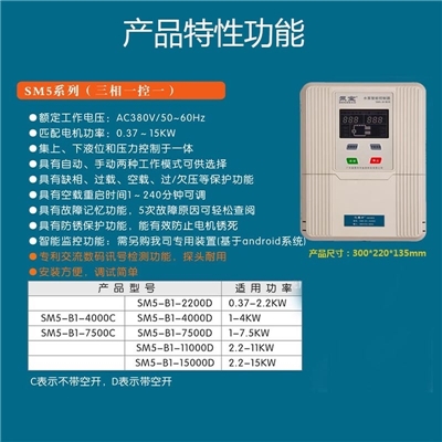三相一控一水泵全自动控制器SM5