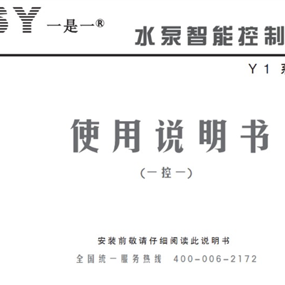 一是一水泵全自动智能控制器