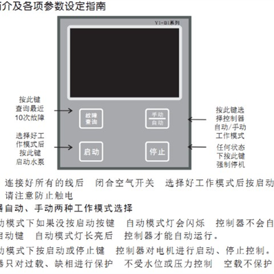 一是一水泵全自动智能控制器