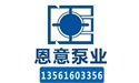 淄博恩意泵业